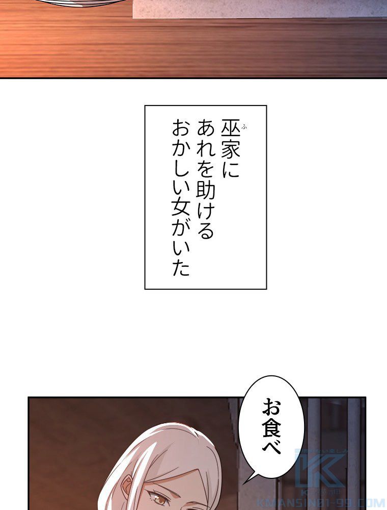 魔門の神殺し 第37話 - Page 14