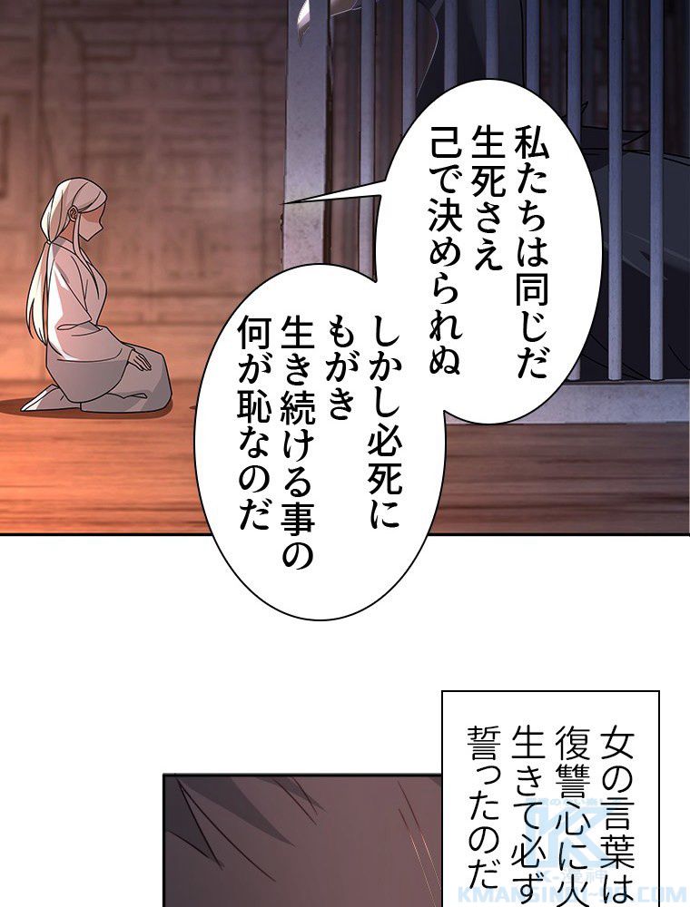 魔門の神殺し 第37話 - Page 17