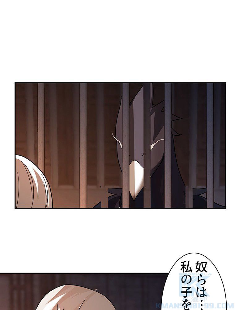 魔門の神殺し 第37話 - Page 20