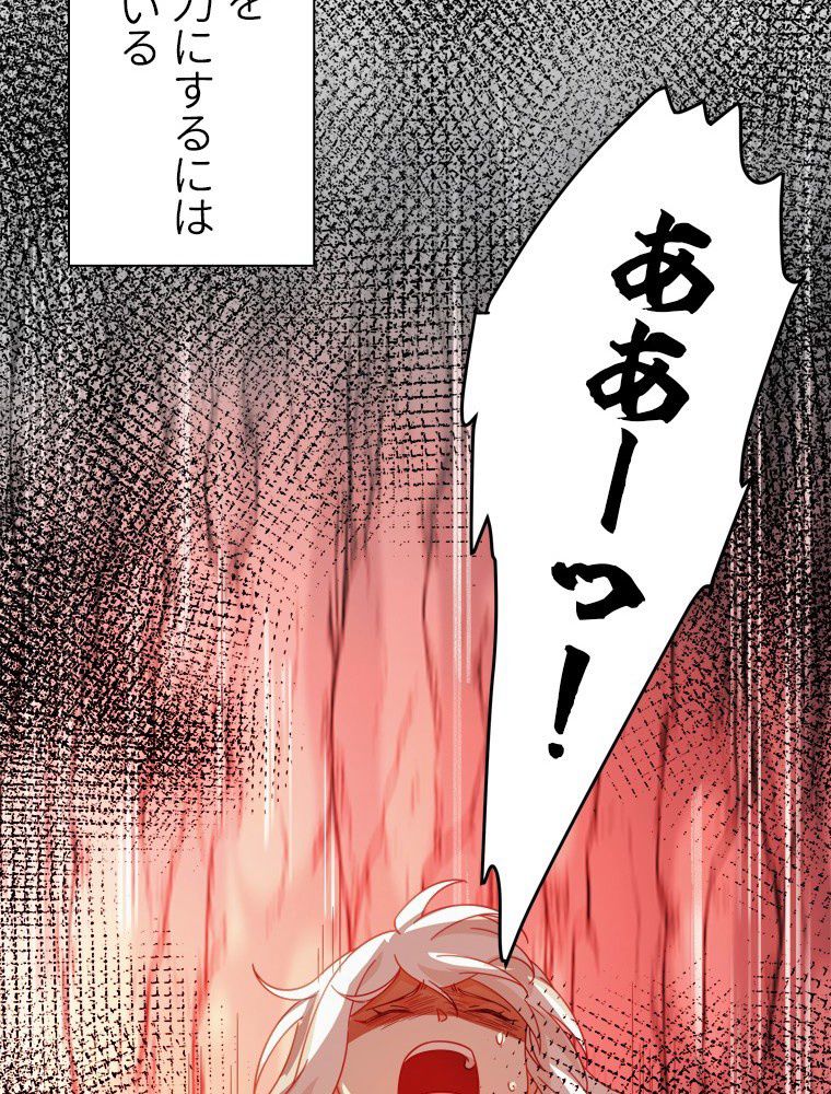 魔門の神殺し 第37話 - Page 31