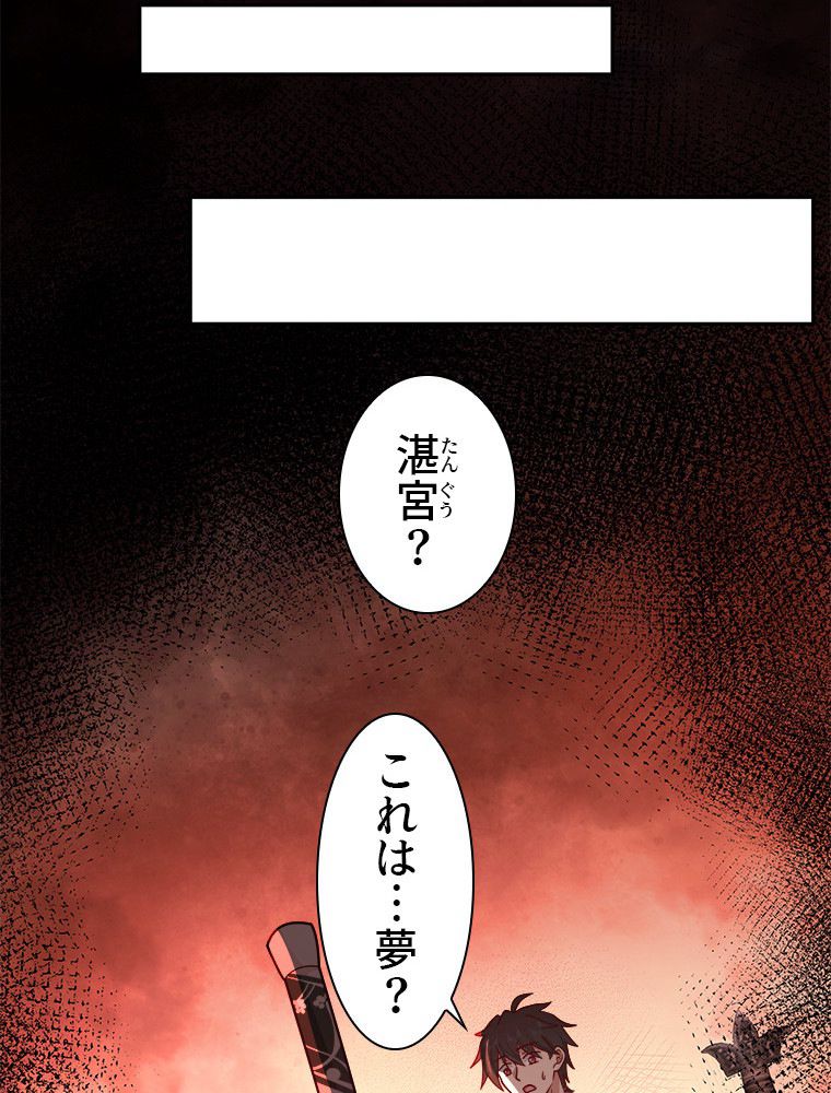 魔門の神殺し 第18話 - Page 22