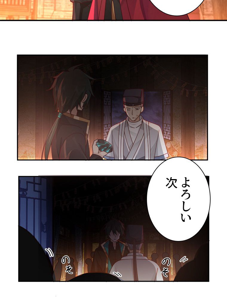 魔門の神殺し 第4話 - Page 40