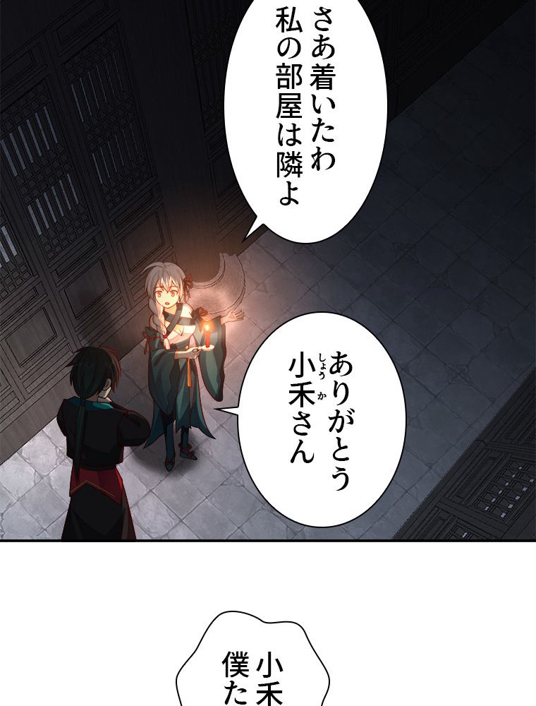 魔門の神殺し 第5話 - Page 27