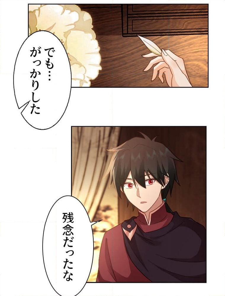 魔門の神殺し 第39話 - Page 22