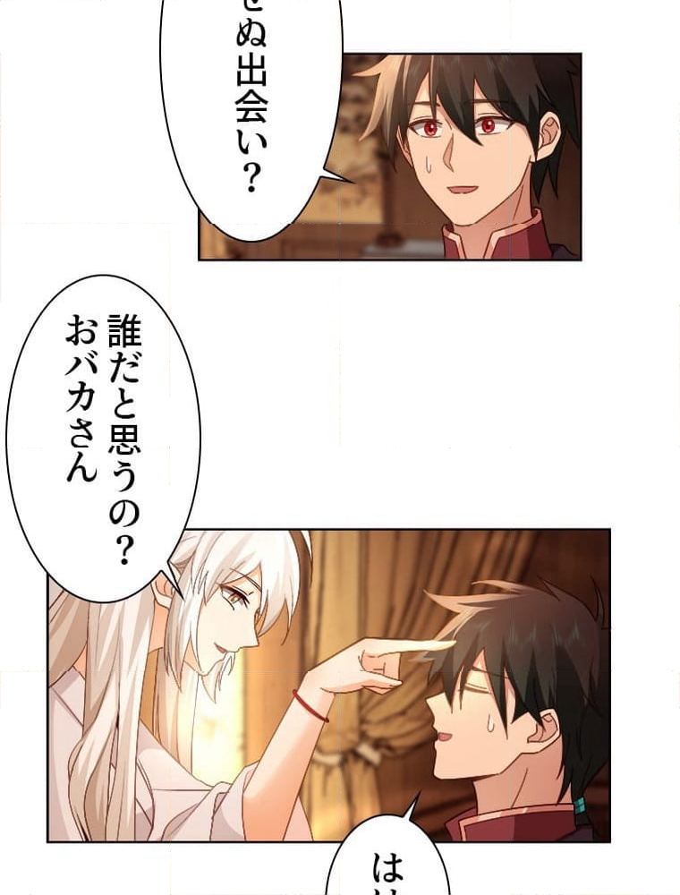 魔門の神殺し 第39話 - Page 24