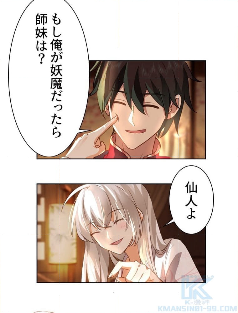 魔門の神殺し 第39話 - Page 29