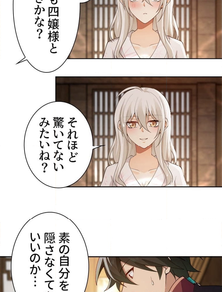 魔門の神殺し 第39話 - Page 10