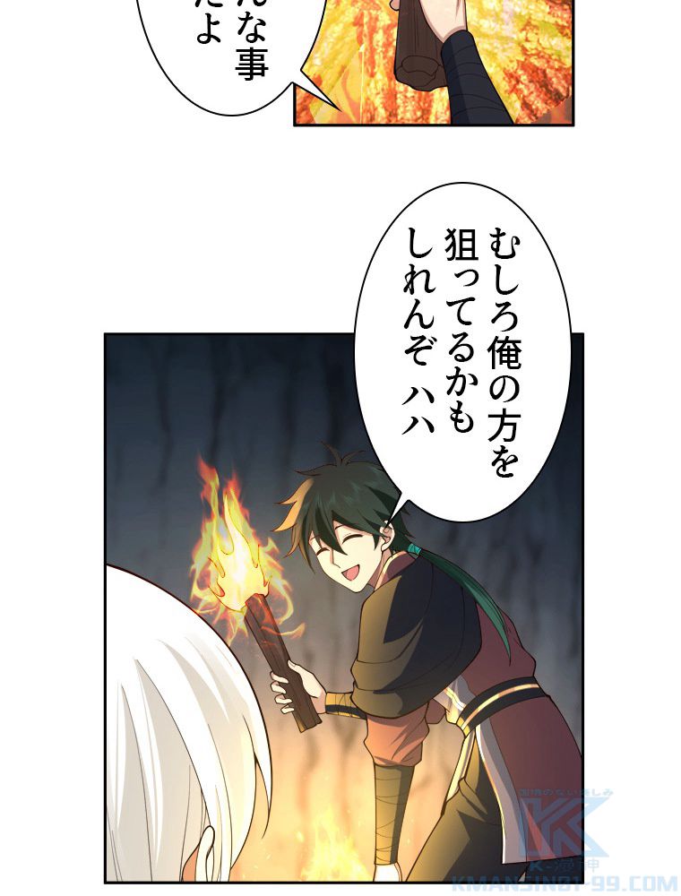 魔門の神殺し 第29話 - Page 29