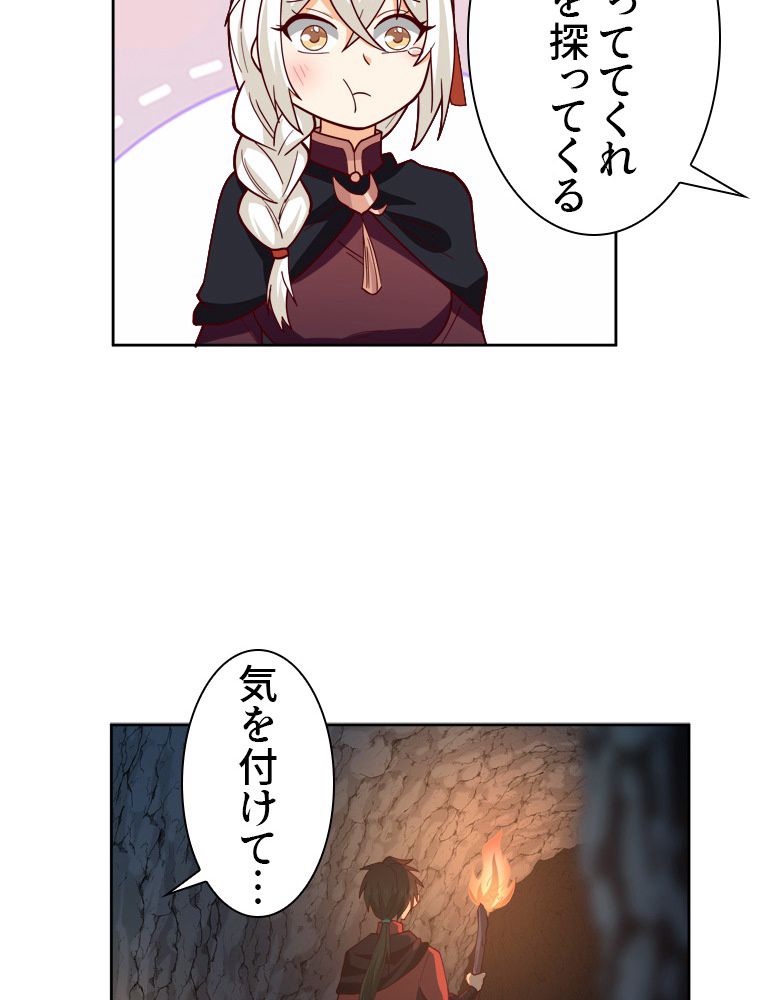 魔門の神殺し 第29話 - Page 48