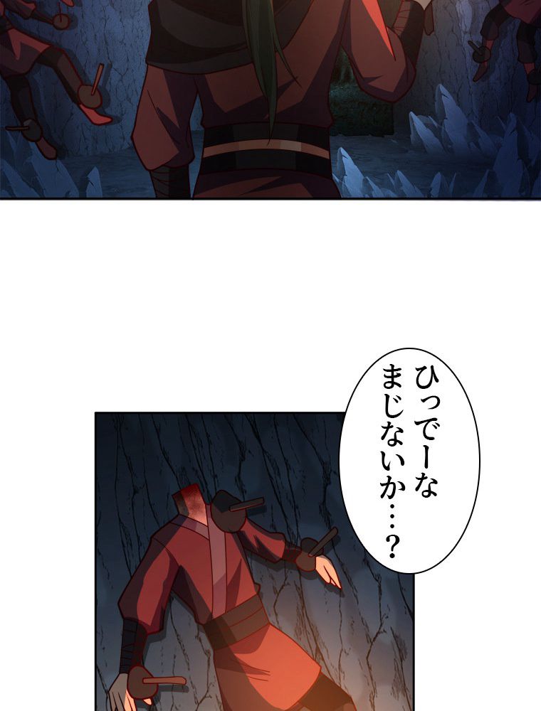 魔門の神殺し 第29話 - Page 52