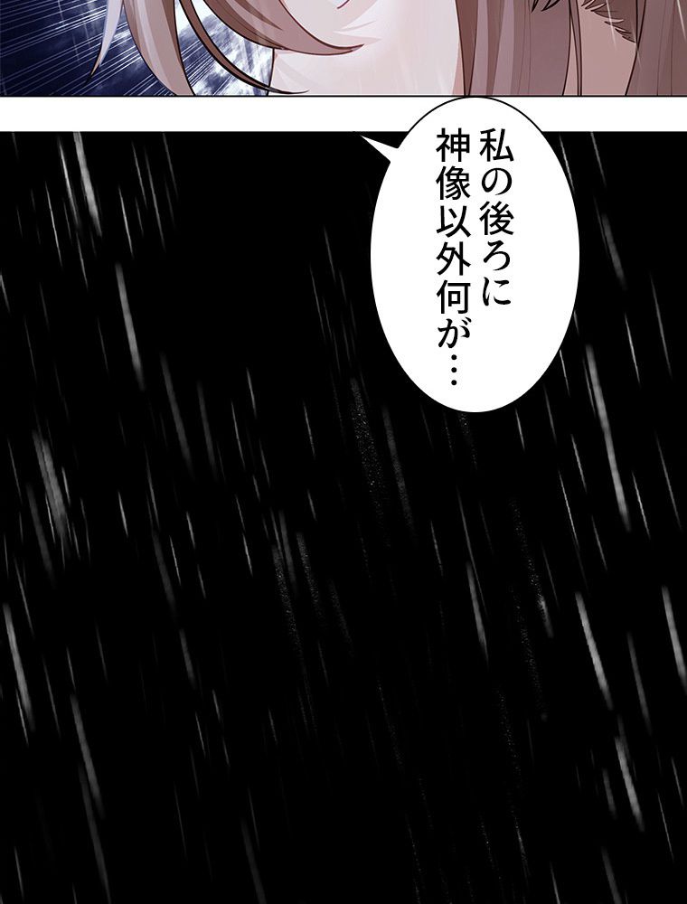 魔門の神殺し 第1話 - Page 66