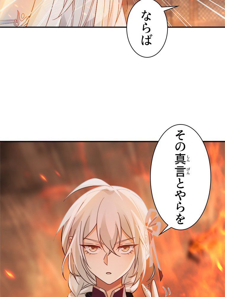 魔門の神殺し 第35話 - Page 12