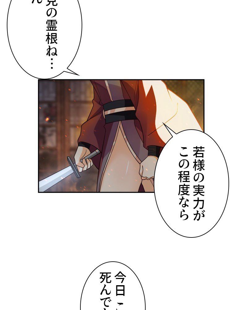 魔門の神殺し 第35話 - Page 9