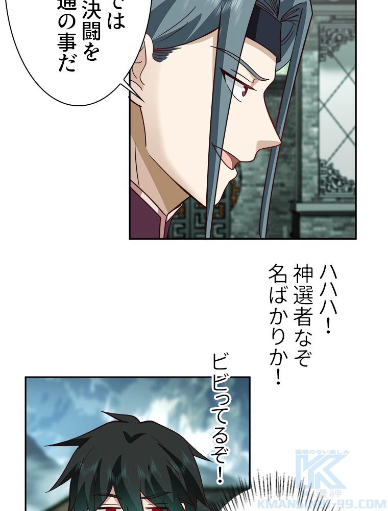 魔門の神殺し 第17話 - Page 8