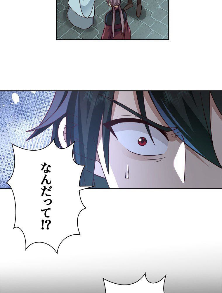 魔門の神殺し 第34話 - Page 4