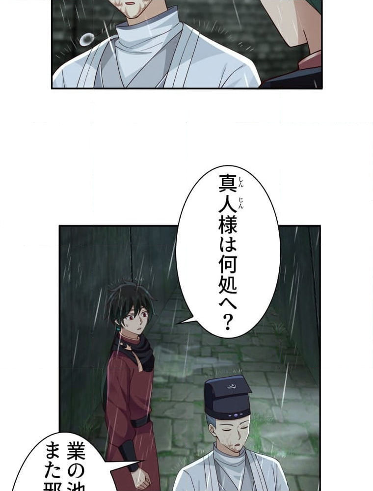 魔門の神殺し 第38話 - Page 6