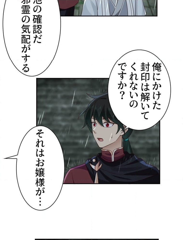 魔門の神殺し 第38話 - Page 7