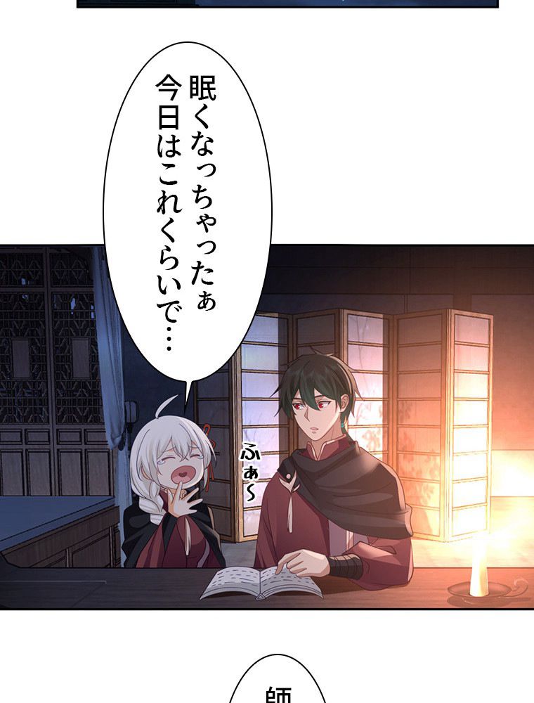 魔門の神殺し 第19話 - Page 33