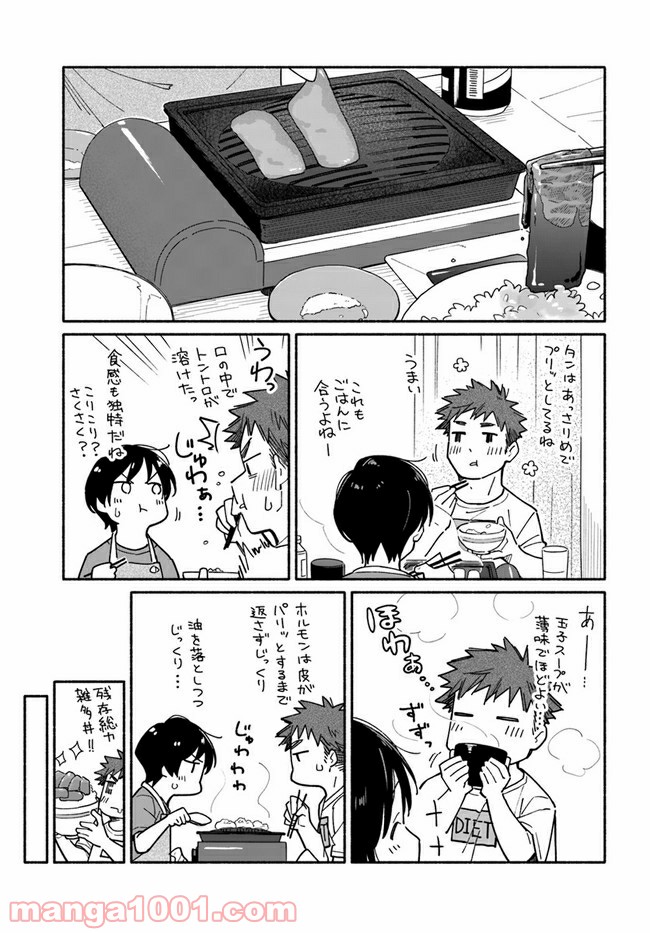 合鍵くんと幸せごはん 第7話 - Page 13