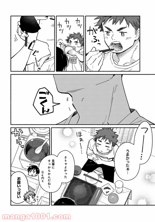 合鍵くんと幸せごはん 第7話 - Page 14