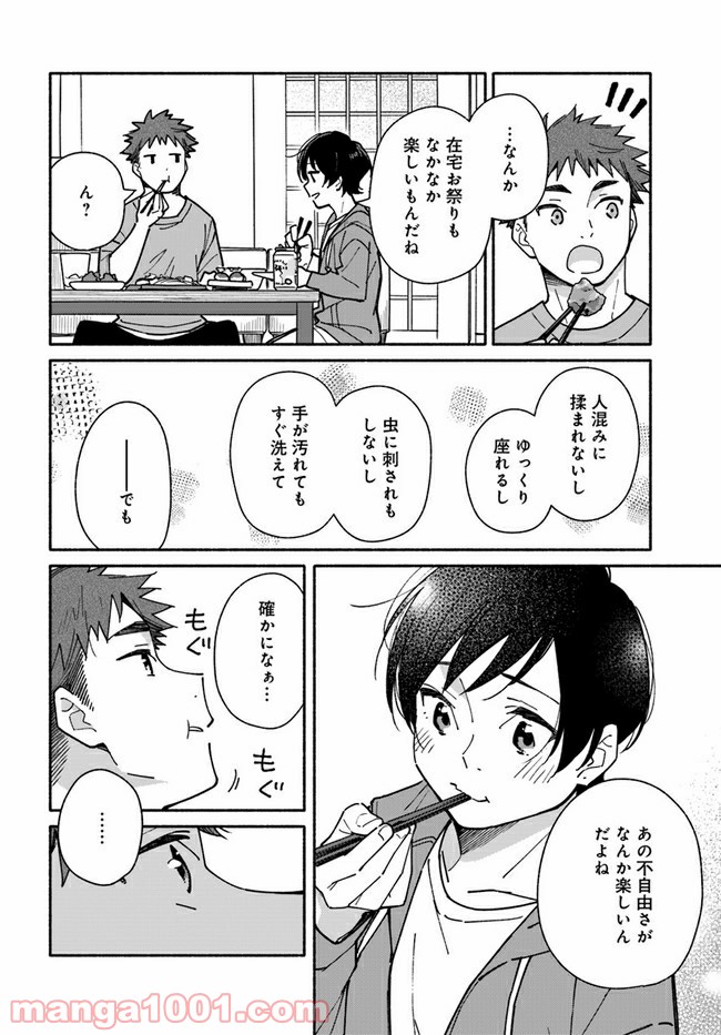 合鍵くんと幸せごはん 第14話 - Page 14