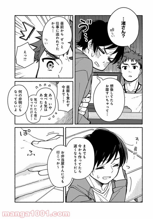 合鍵くんと幸せごはん 第14話 - Page 7