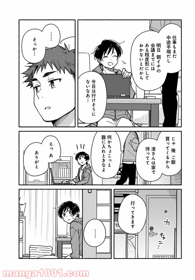 合鍵くんと幸せごはん 第14話 - Page 9