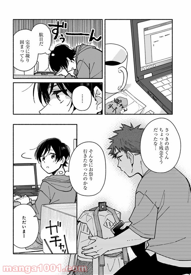 合鍵くんと幸せごはん 第14話 - Page 10