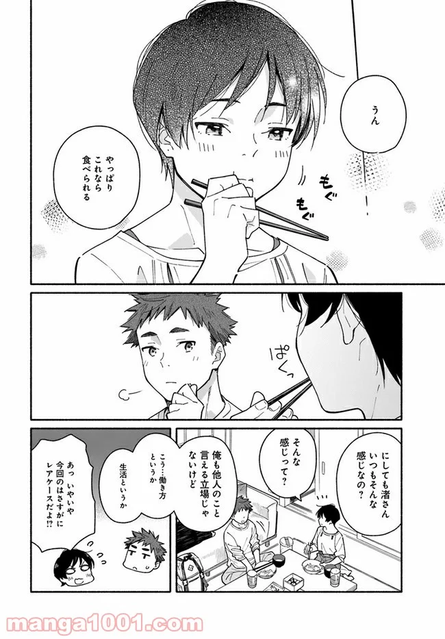 合鍵くんと幸せごはん 第5話 - Page 16