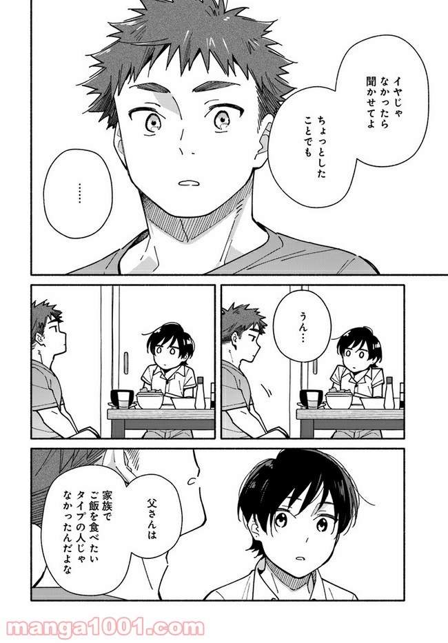 合鍵くんと幸せごはん 第13話 - Page 14