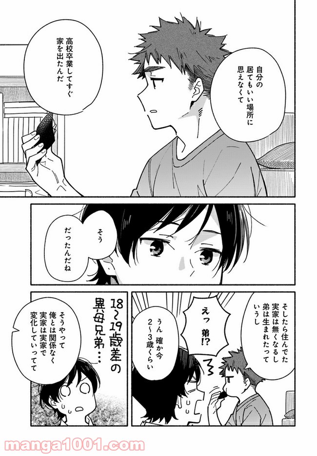 合鍵くんと幸せごはん 第13話 - Page 17