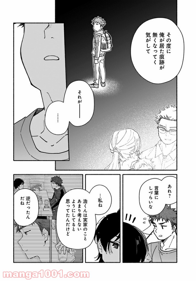 合鍵くんと幸せごはん 第13話 - Page 18