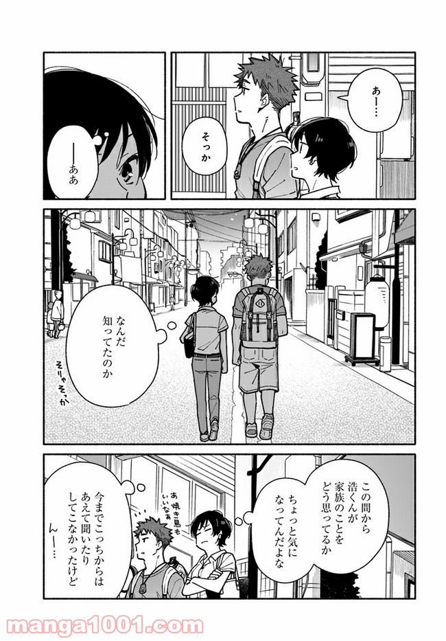 合鍵くんと幸せごはん 第13話 - Page 5