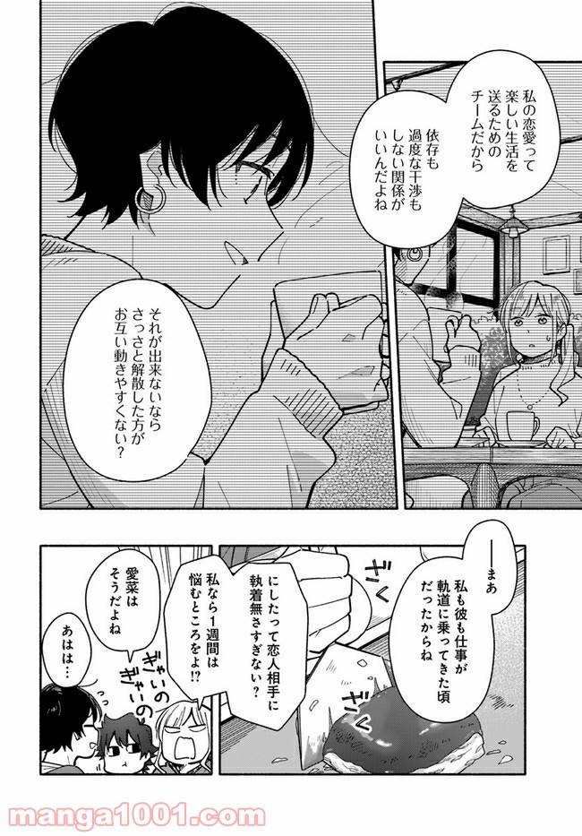 合鍵くんと幸せごはん 第19話 - Page 12