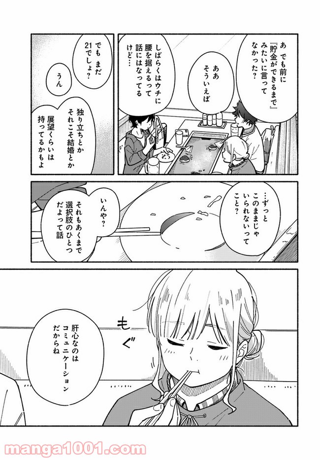 合鍵くんと幸せごはん 第19話 - Page 17