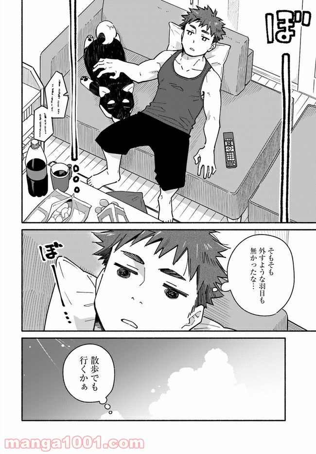 合鍵くんと幸せごはん 第10.1話 - Page 2