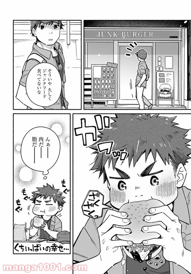 合鍵くんと幸せごはん 第10.1話 - Page 8