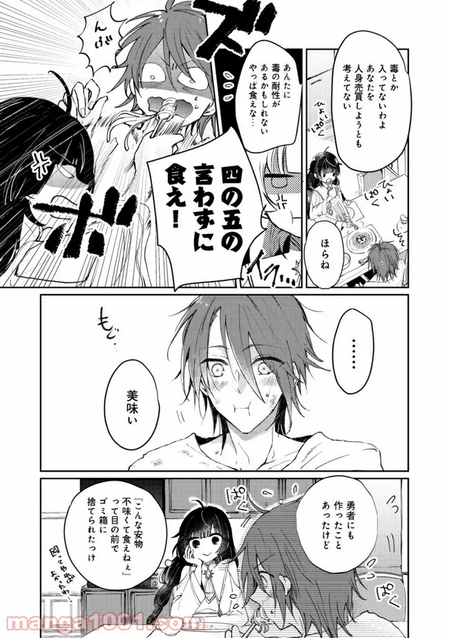 合鍵くんと幸せごはん 第8話 - Page 21