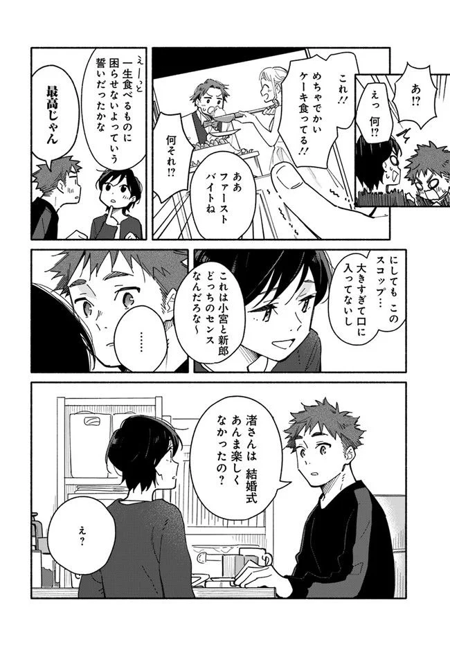 合鍵くんと幸せごはん 第25.2話 - Page 1