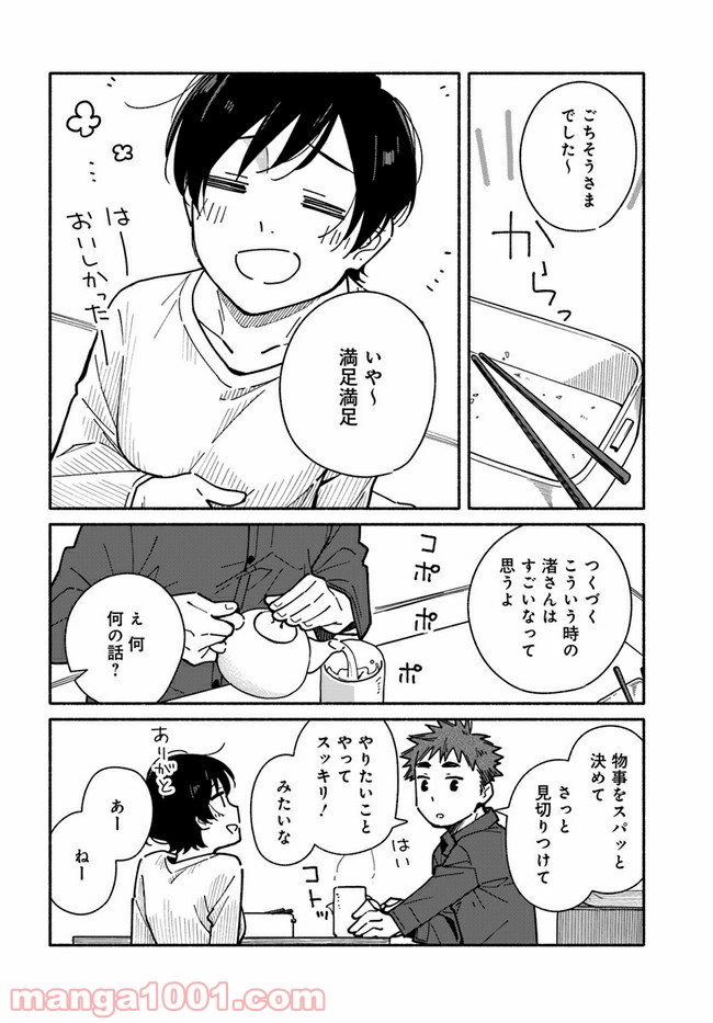 合鍵くんと幸せごはん 第17話 - Page 16