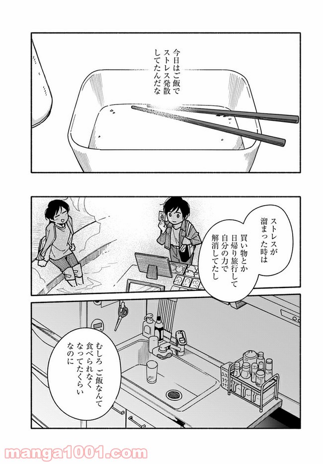 合鍵くんと幸せごはん 第17話 - Page 19