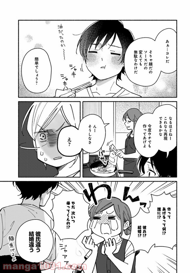 合鍵くんと幸せごはん 第11話 - Page 11