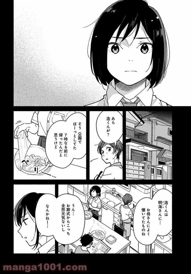 合鍵くんと幸せごはん 第11話 - Page 14