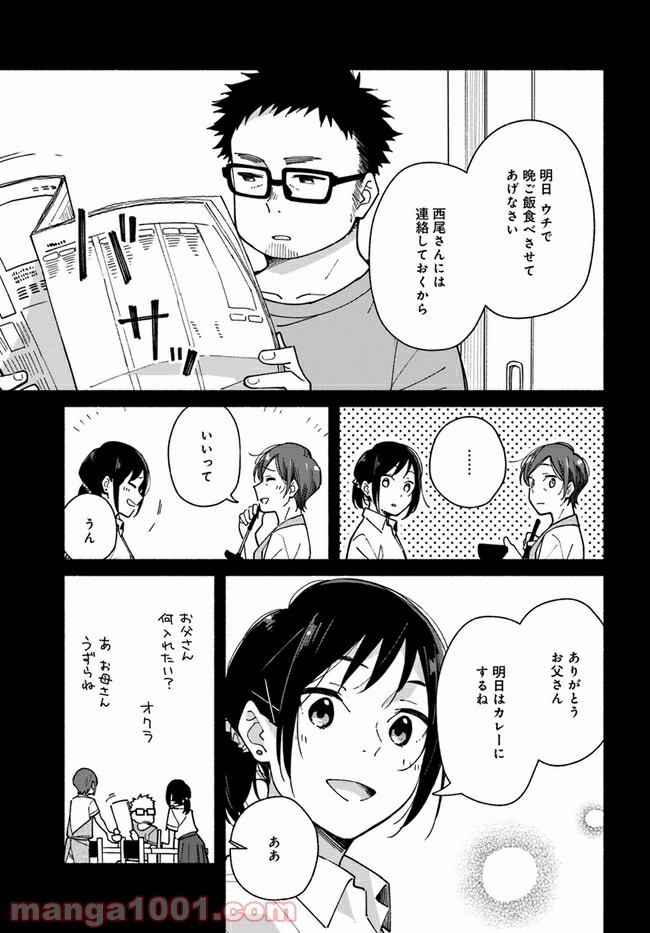 合鍵くんと幸せごはん 第11話 - Page 15