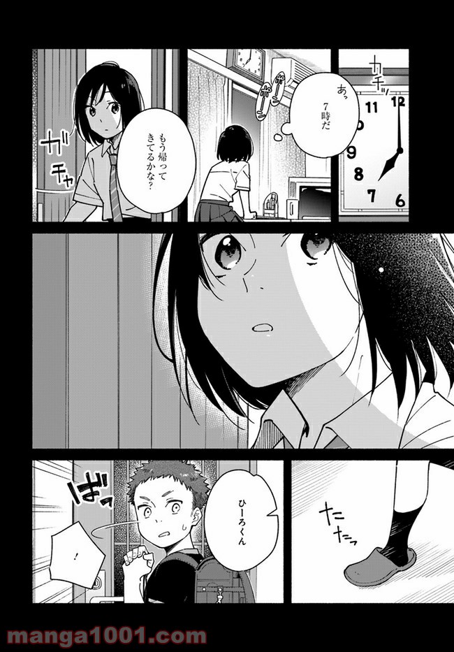 合鍵くんと幸せごはん 第11話 - Page 16