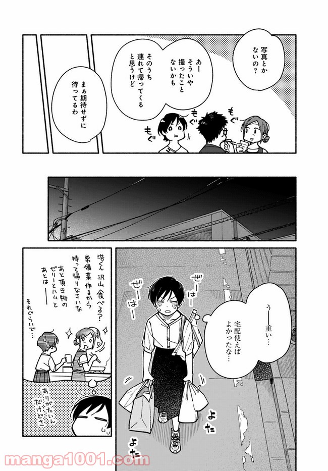 合鍵くんと幸せごはん 第11話 - Page 22