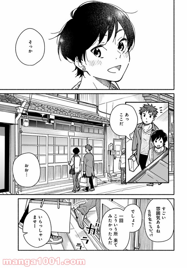 合鍵くんと幸せごはん 第16話 - Page 15