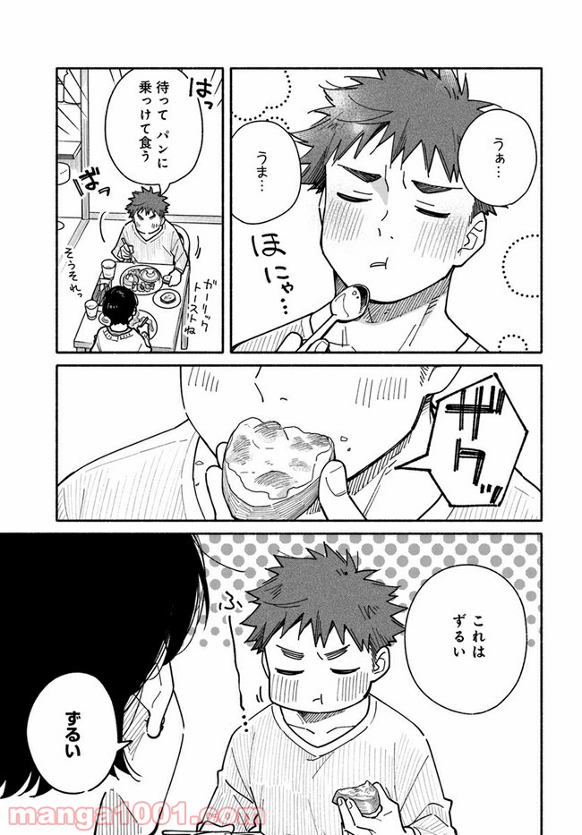 合鍵くんと幸せごはん 第16話 - Page 23