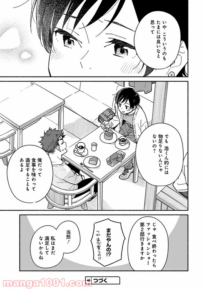 合鍵くんと幸せごはん 第16話 - Page 27