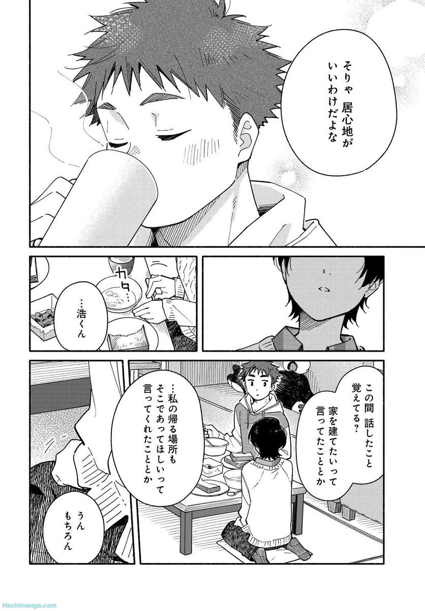 合鍵くんと幸せごはん 第22.5話 - Page 6